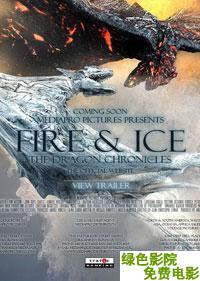 冰與火:魔龍軍團