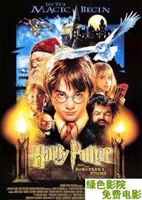 哈利·波特:魔法石