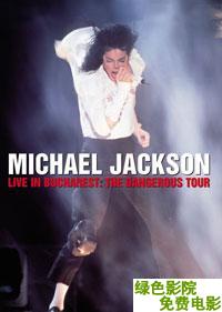 邁克爾·傑克遜危險之旅演唱會布加勒斯特站