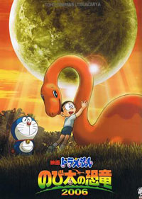 哆啦A夢06劇場版：大雄的恐龍