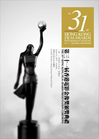第31屆香港電影金像獎