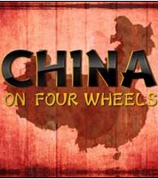 BBC：駕車遊中國