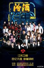 江蘇衛視2012-2013跨年演唱會
