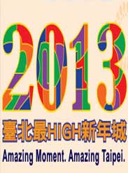 2013台北歡樂新年城