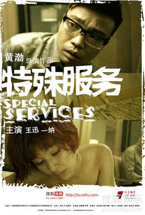 特殊服務：7電影