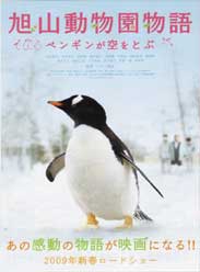 旭山動物園物語：空中飛翔的企鵝