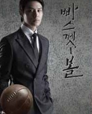 籃球[2013]