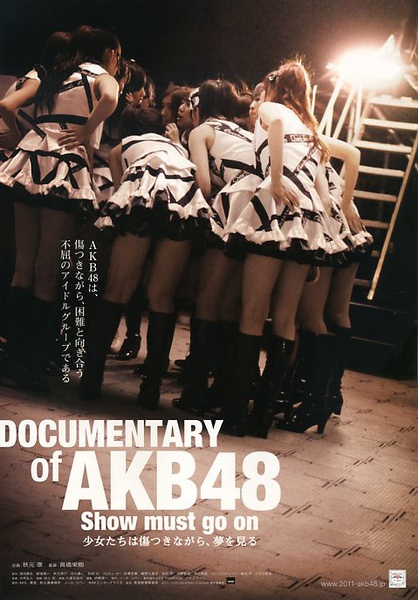 AKB48心程紀實2：受傷過後再追夢