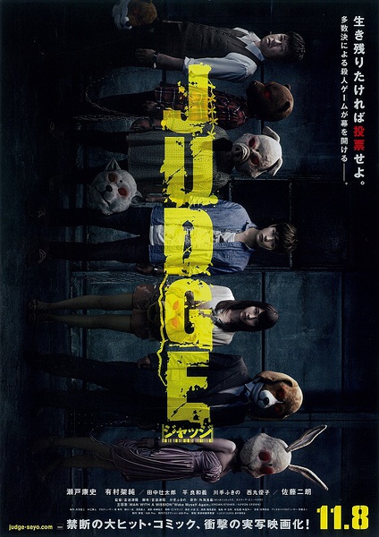 JUDGE/審判[真人版]