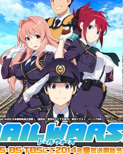 RAIL WARS!日本國有鐵道公