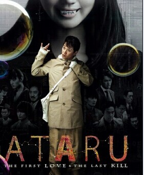 Ataru電影版
