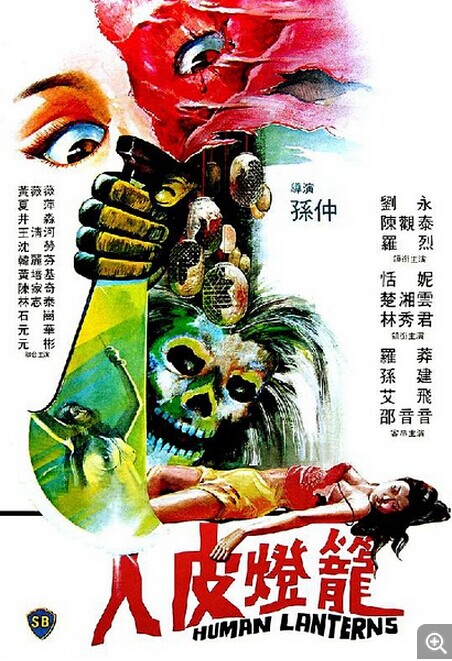 人皮燈籠 (1983)