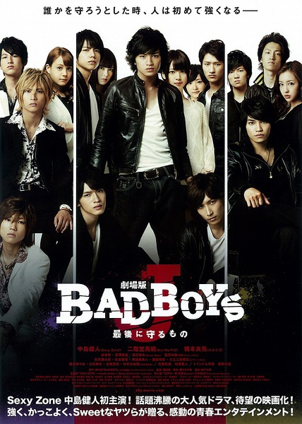 BAD BOYS J劇場版