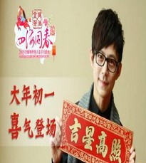 2015湖南衛視全球華僑華人春節大聯歡