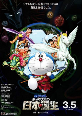 哆啦A夢2016劇場版：新大雄與日本誕生