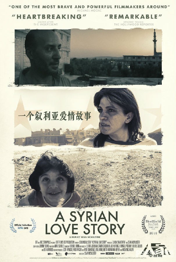 一個敘利亞愛情故事