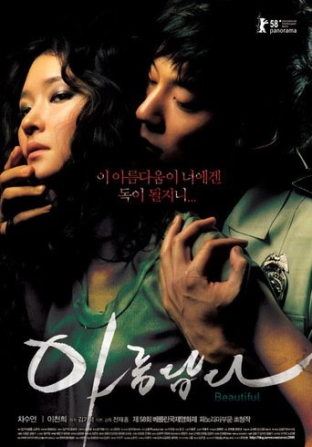 美麗-2008韓國電影