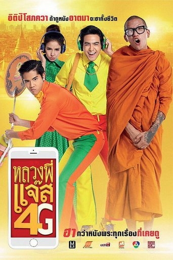 4G僧侶