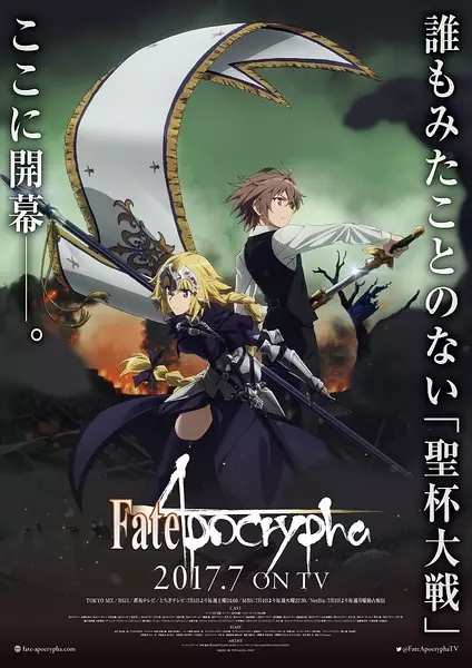 命運/外典Fate/Apocrypha
