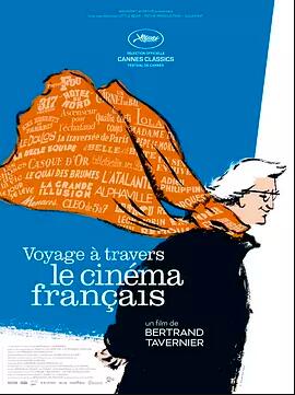 我的法國電影之旅