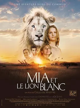 米婭和白獅