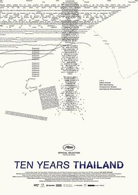 十年泰國