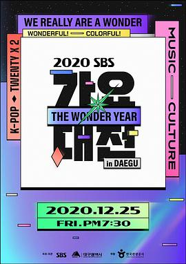 2020 SBS 歌謠大戰