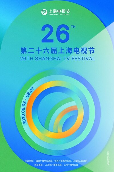 第26屆上海電視節白玉蘭綻放頒獎典禮