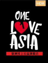 One Love Asia亞洲線上公益演唱會