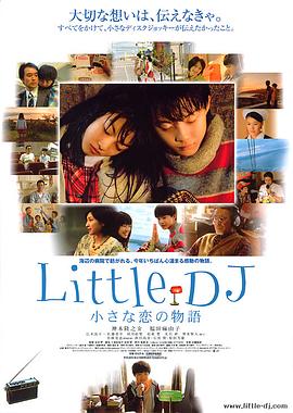 Little DJ 小小戀愛物語