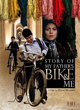 我和我父親的自行車