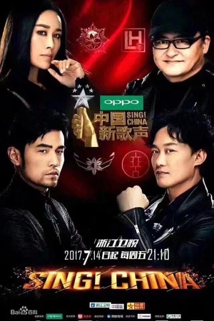 中國新歌聲第二季