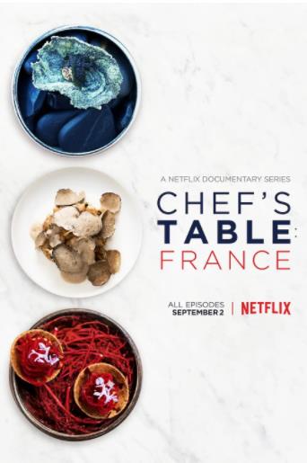 主廚的餐桌：法國篇第一季