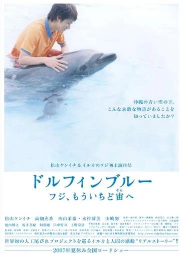 藍海豚富士