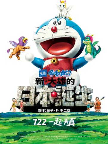 哆啦A夢：新·大雄的日本誕生