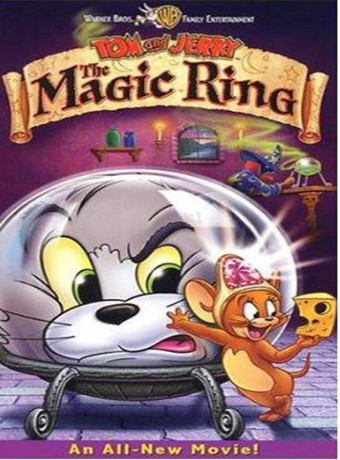 貓和老鼠：魔法戒指