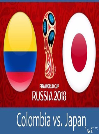 2018俄羅斯世界杯哥倫比亞vs日本