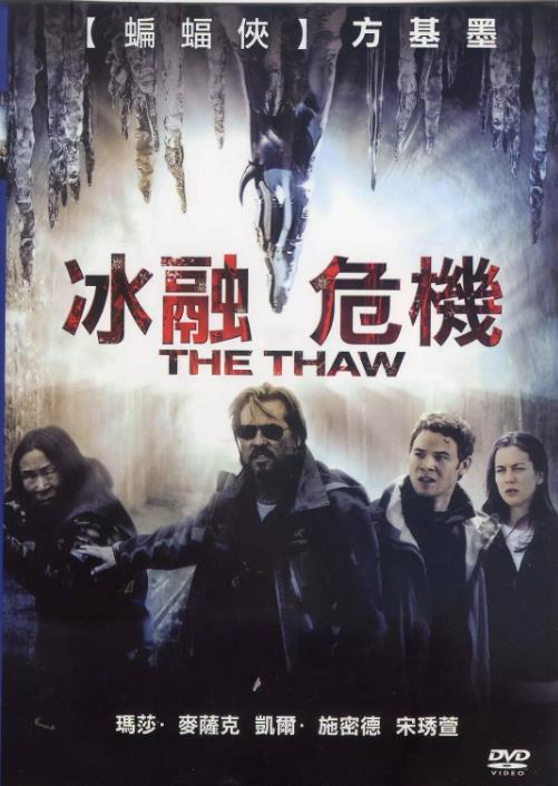解凍 The Thaw