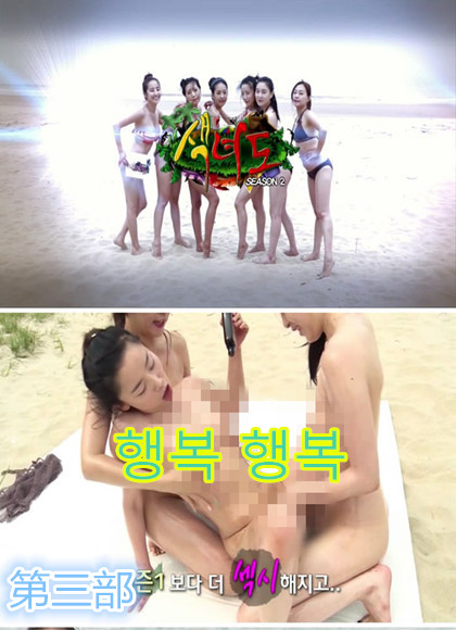 韓國海邊裸裸野營真人秀第三部