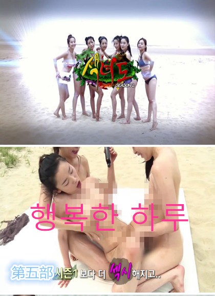 韓國海邊裸裸野營真人秀第五部