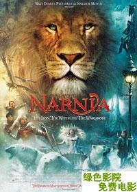 納尼亞傳奇1：獅子、女巫和魔衣櫥
