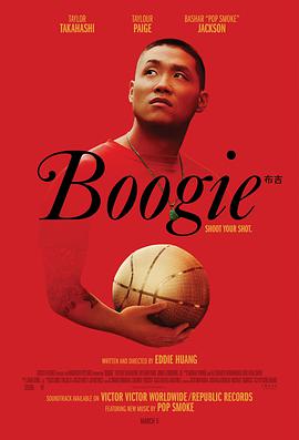 布吉-Boogie