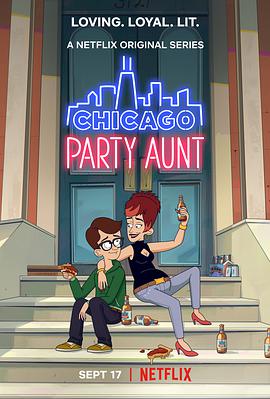 芝加哥派對阿姨第一季