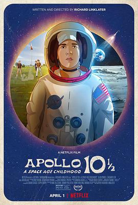 阿波羅10½號：太空時代的童年