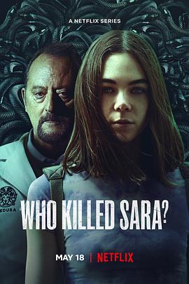 誰殺了莎拉？第三季
