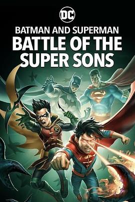 蝙蝠俠和超人：超凡雙子之戰