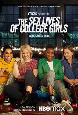 大學女生的性生活第二季