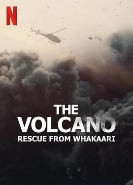 火山：法卡裏營救