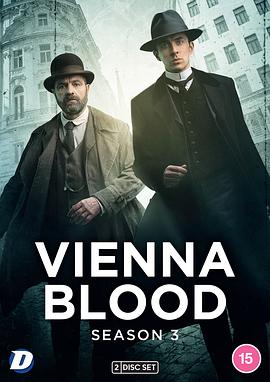 維也納血案第三季