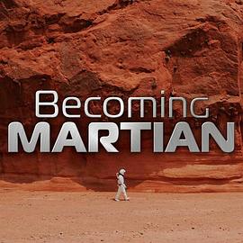 成為火星人第一季